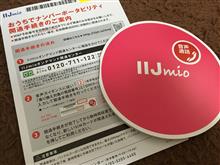 ソフトバンク→MNP→IIJmioへ ソフトバンク→MNP→IIJmioへ