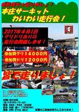 走行会のお知らせです。 走行会のお知らせです。