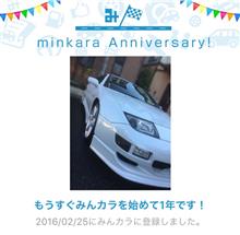 祝・みんカラ歴1年! 祝・みんカラ歴1年!