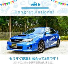 愛車と出会って3年!噂の?○○の青い車 愛車と出会って3年!噂の?○○の青い車