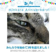 祝・みんカラ歴3年! 祝・みんカラ歴3年!