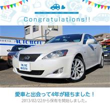 愛車と出会って4年! 愛車と出会って4年!