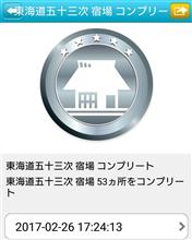 東海道五十三次 東海道五十三次