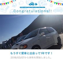 愛車と出会って1年! 愛車と出会って1年!