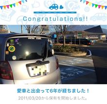 愛車と出会って6年! 愛車と出会って6年!