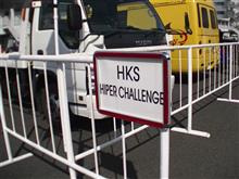 HKSハイパーチャレンジ2017 in 岡山国際サーキットRd.1 HKSハイパーチャレンジ2017 in 岡山国際サーキットRd.1
