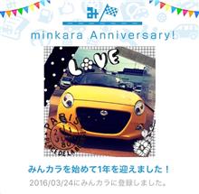 祝・みんカラ歴1年! 祝・みんカラ歴1年!