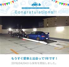 愛車と出会って1年! 愛車と出会って1年!