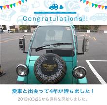 愛車と出会って4年! 愛車と出会って4年!