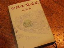 ツバキ文具店は、字を書くことが好きな方にお勧めです(*´▽`*)ノ ツバキ文具店は、字を書くことが好きな方にお勧めです(*´▽`*)ノ