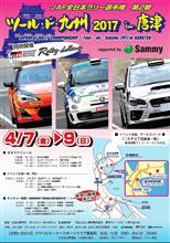 ツール・ド・九州 2017 in唐津 ツール・ド・九州 2017 in唐津