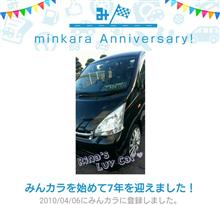 祝・みんカラ歴7年! 祝・みんカラ歴7年!