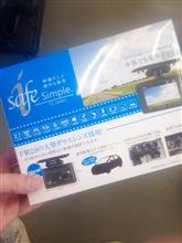 ドラレコ導入♫ ドラレコ導入♫