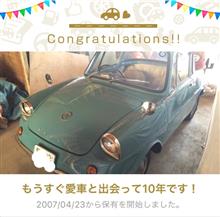 愛車と出会って10年! 愛車と出会って10年!