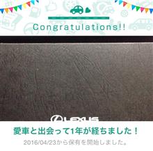 愛車と出会って1年! 愛車と出会って1年!