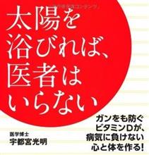 子供の視力が落ちた!勉強させすぎか?インドア生活の弊害 日光浴で視力回復を促す 太陽を浴びれば病気が治り、長寿となる!?ビタミンDとコレステロールの役割 子供の視力が落ちた!勉強させすぎか?インドア生活の弊害 日光浴で視力回復を促す 太陽を浴びれば病気が治り、長寿となる!?ビタミンDとコレステロールの役割