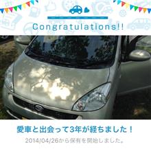 愛車と出会って3年! 愛車と出会って3年!