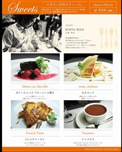 甘味 町田 ペダラーダ のスィーツを 甘味 町田 ペダラーダ のスィーツを
