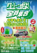 グリーンだよ!全員集合 グリーンだよ!全員集合