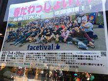 春だわっしょい 糸魚川復興支援! 春だわっしょい 糸魚川復興支援!