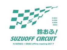 鈴おふ!最終告知と参加方法おさらい(^▽^)/ 鈴おふ!最終告知と参加方法おさらい(^▽^)/
