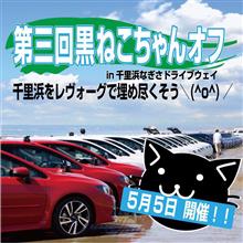 黒ねこちゃんオフ!本祭編 黒ねこちゃんオフ!本祭編