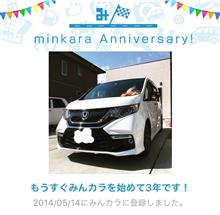 祝・みんカラ歴3年! 祝・みんカラ歴3年!