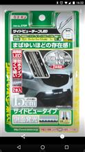 サイドビューテープ15センチ白 サイドビューテープ15センチ白