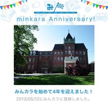 祝・みんカラ歴4年! 祝・みんカラ歴4年!
