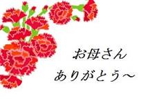 久しぶりの更新・・母の日と某車との遭遇 久しぶりの更新・・母の日と某車との遭遇