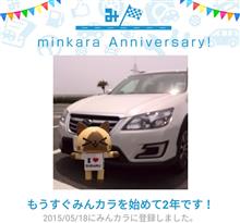 祝・みんカラ歴2年! 祝・みんカラ歴2年!