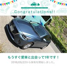 愛車と出会って1年! 愛車と出会って1年!