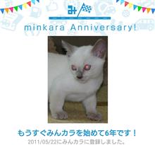 祝・みんカラ歴6年! 祝・みんカラ歴6年!