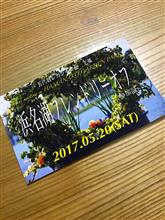 浜名湖フレンドリーオフへ! 浜名湖フレンドリーオフへ!