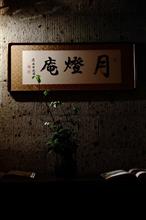 湯布院の旅 Vol.1 無量塔〜月燈庵 湯布院の旅 Vol.1 無量塔〜月燈庵
