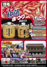 増毛へ! 増毛へ!