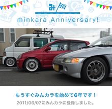祝・みんカラ歴6年! 祝・みんカラ歴6年!