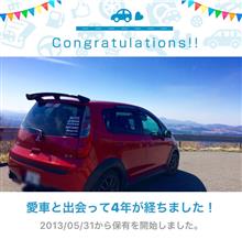 愛車と出会って4年! 愛車と出会って4年!