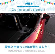 愛車と出会って2年! 愛車と出会って2年!