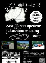 east Japan opencar fukushima meeting 2017 east Japan opencar fukushima meeting 2017