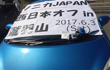 ソニカJAPAN 西日本オフ in 鷲羽山 ソニカJAPAN 西日本オフ in 鷲羽山