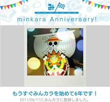 祝・みんカラ歴6年! 祝・みんカラ歴6年!