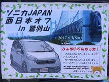県外遠征 西日本オフ会編 県外遠征 西日本オフ会編