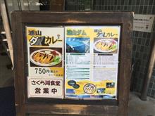 第4回ダム会♪ 第4回ダム会♪