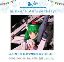 祝・みんカラ歴9年! 祝・みんカラ歴9年!