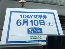 群馬の野望~モントレーつま恋~ 群馬の野望~モントレーつま恋~