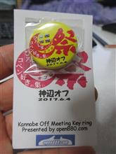 神辺オフ 神辺オフ