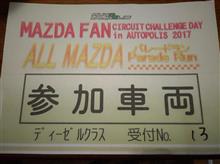 NAZDA FAN CIRCUITbCHALLENGE DAY in AUTOPOLIS 2017 NAZDA FAN CIRCUITbCHALLENGE DAY in AUTOPOLIS 2017