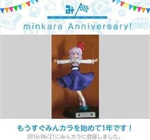 祝・みんカラ歴1年! 祝・みんカラ歴1年!