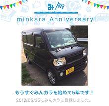 祝・みんカラ歴5年! 祝・みんカラ歴5年!